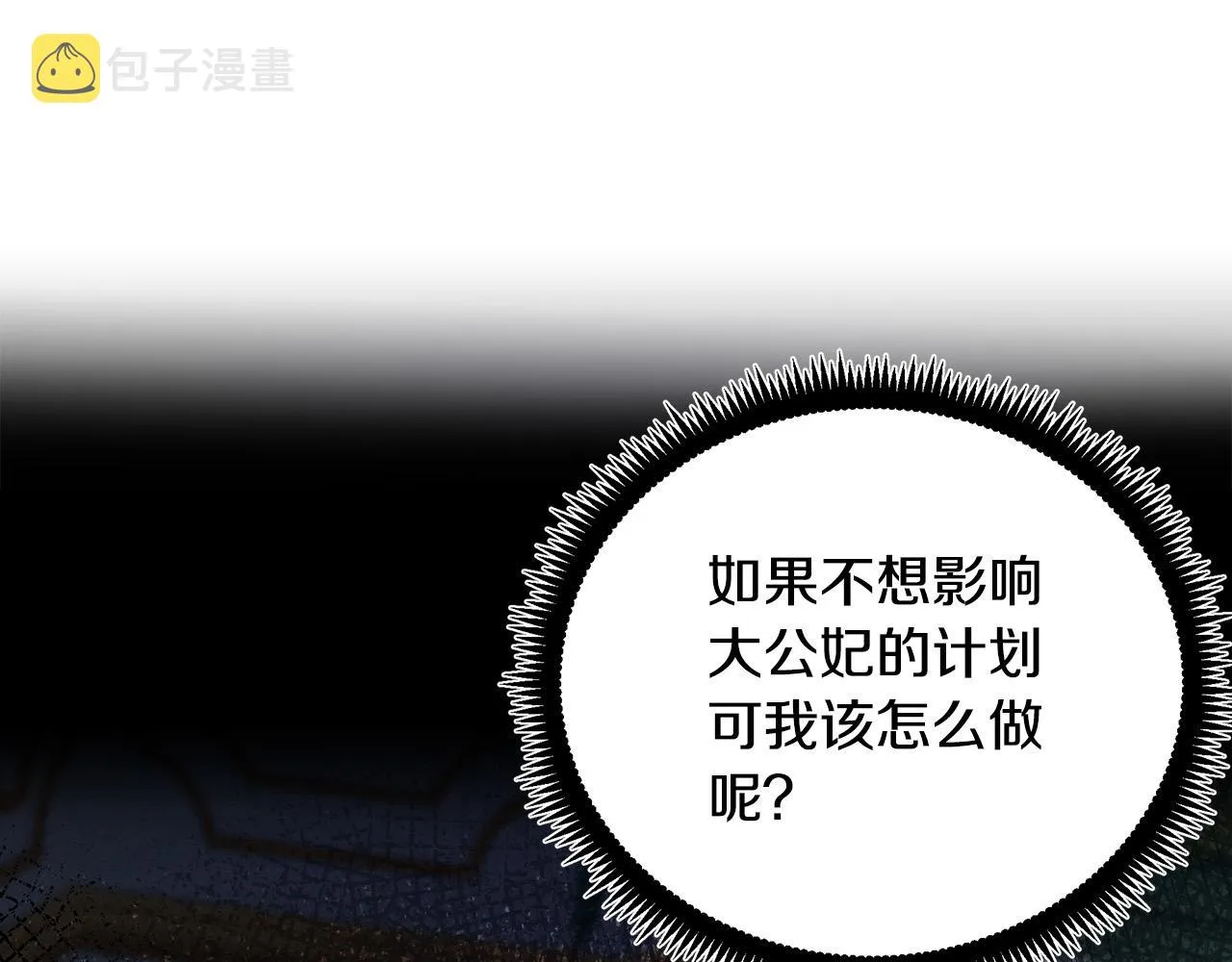 第92话 欲擒故纵 第57页