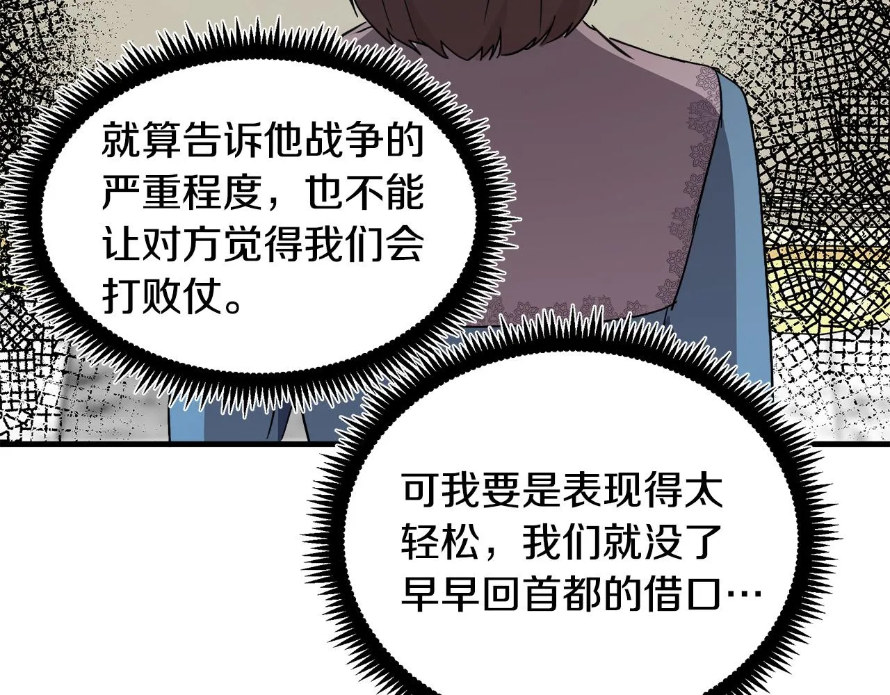 第92话 欲擒故纵 第60页