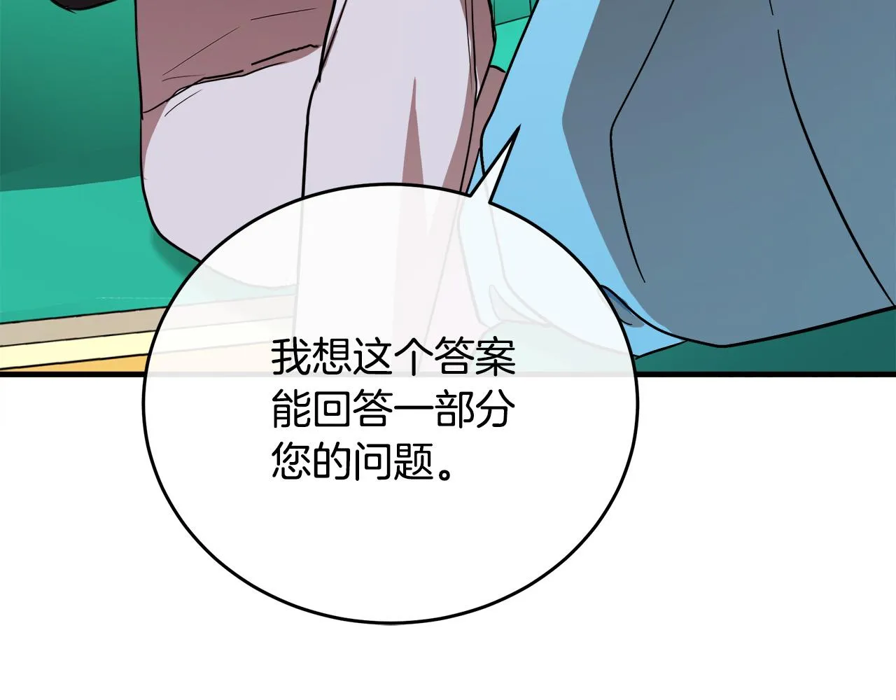 第92话 欲擒故纵 第66页