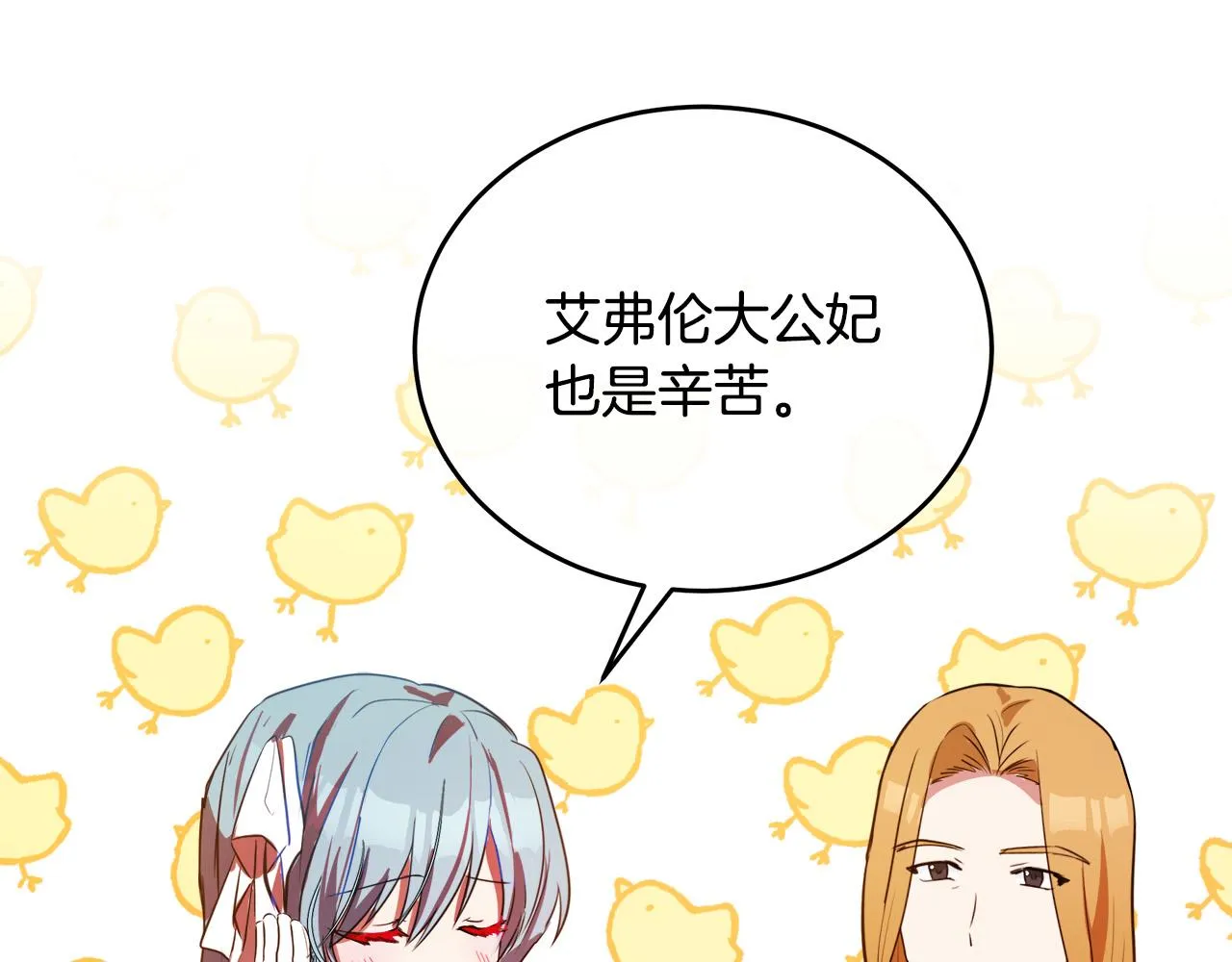 第92话 欲擒故纵 第70页