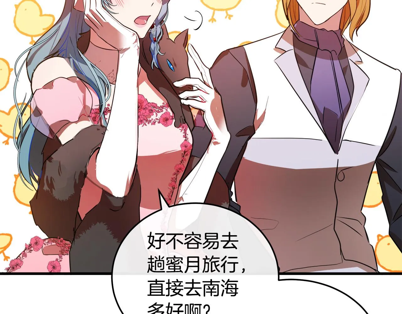 第92话 欲擒故纵 第71页