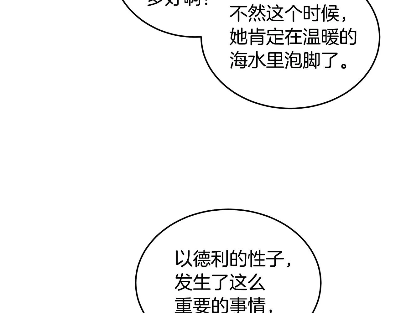 第92话 欲擒故纵 第72页