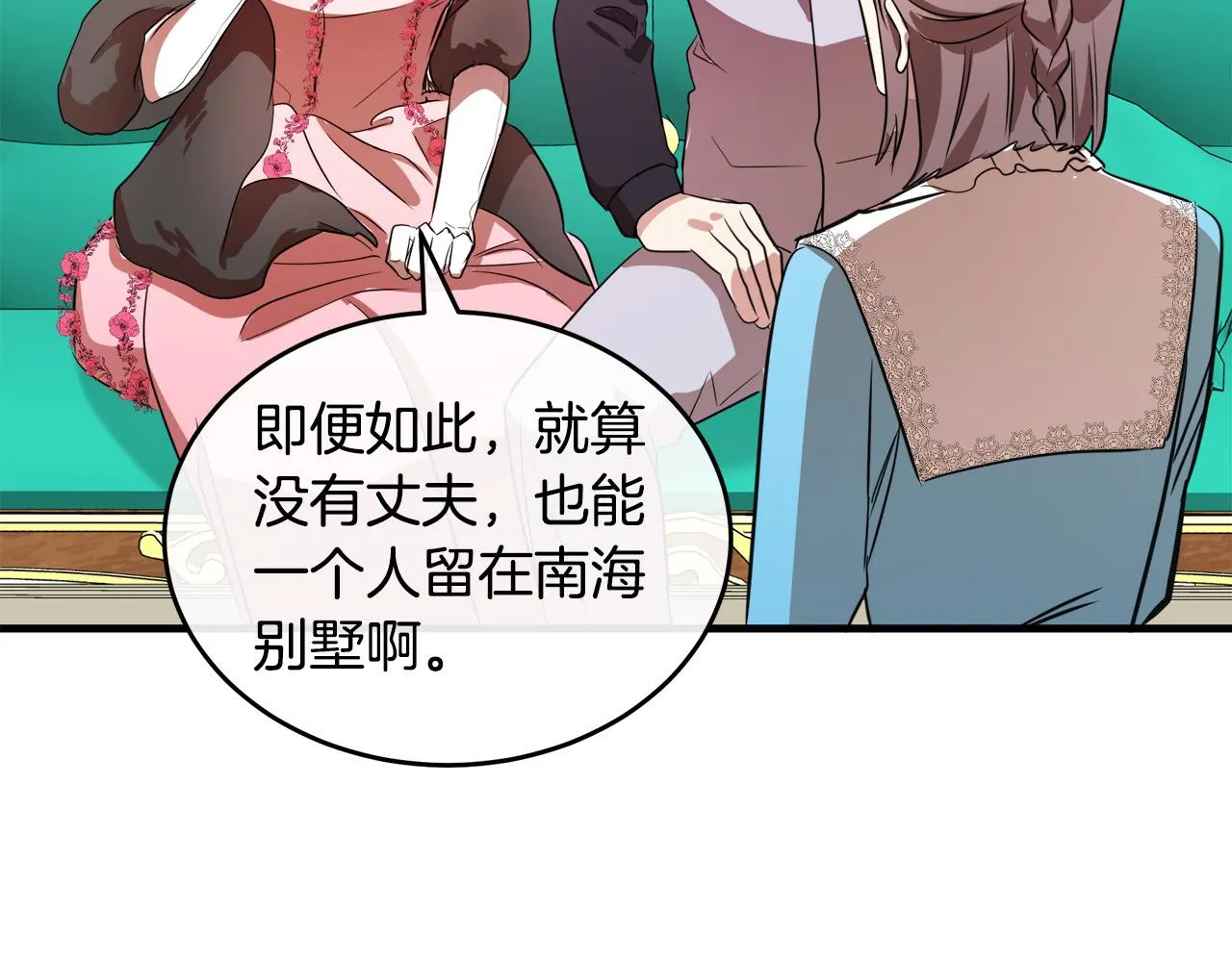 第92话 欲擒故纵 第74页