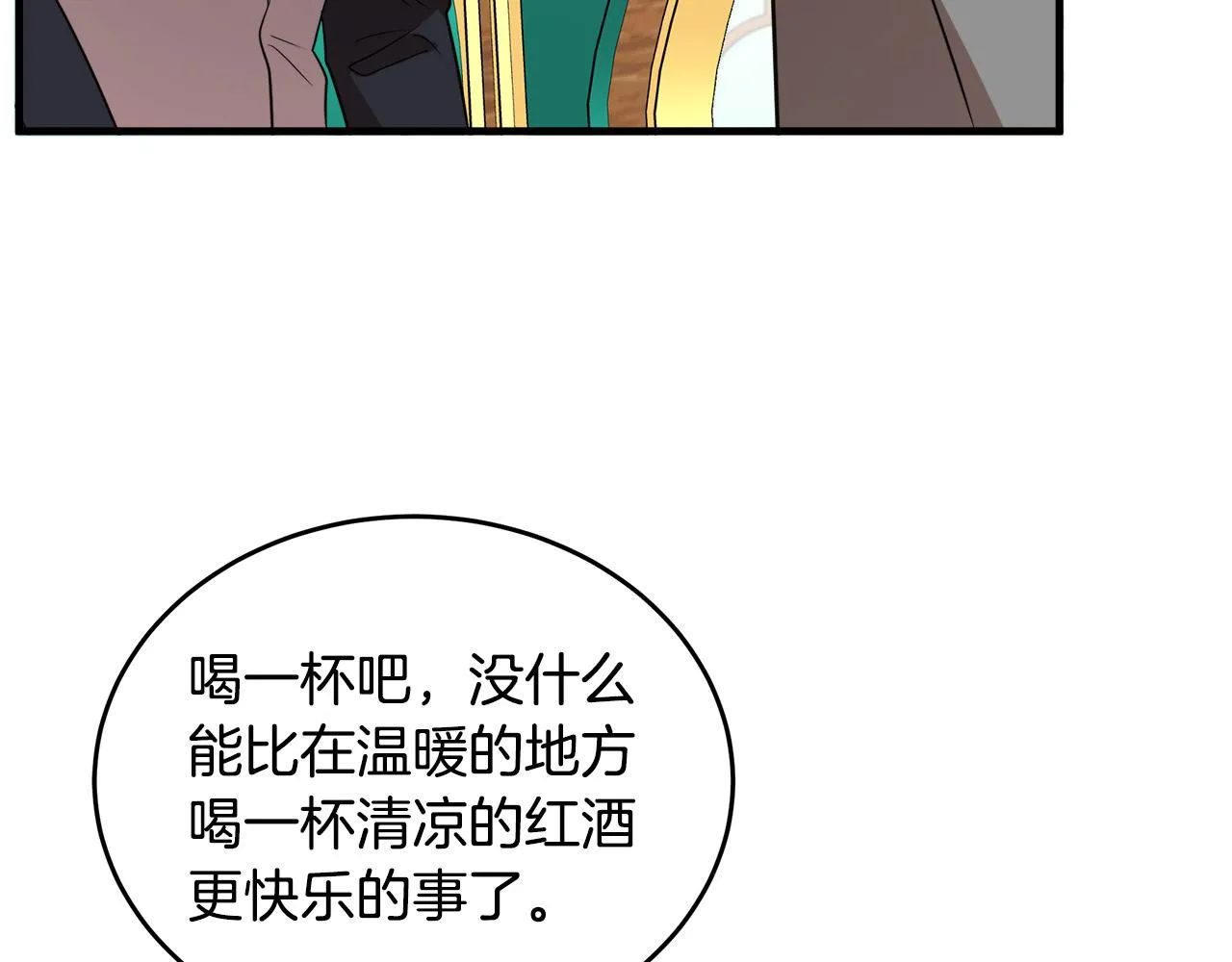 第92话 欲擒故纵 第77页