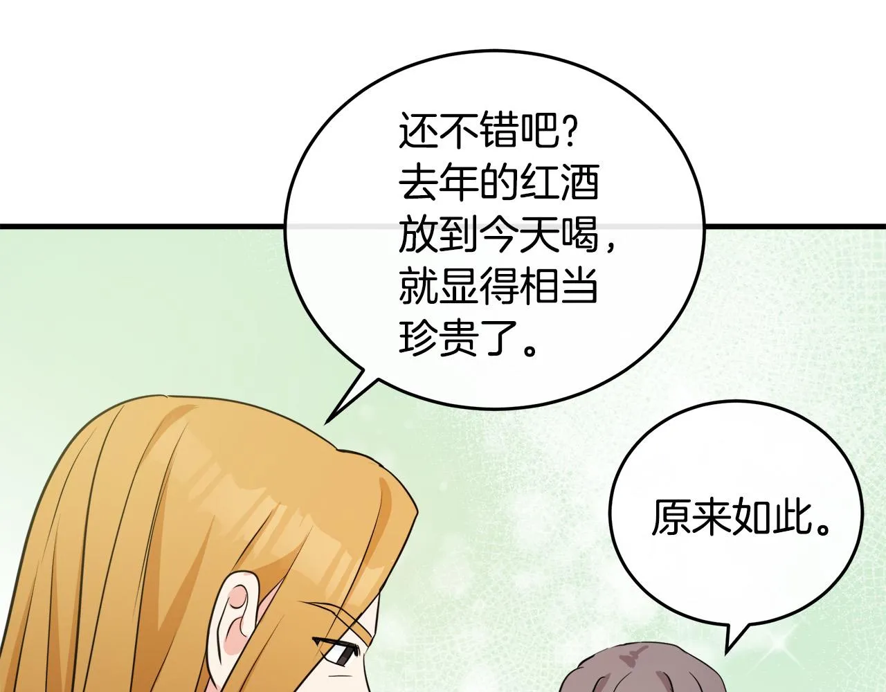 第92话 欲擒故纵 第87页