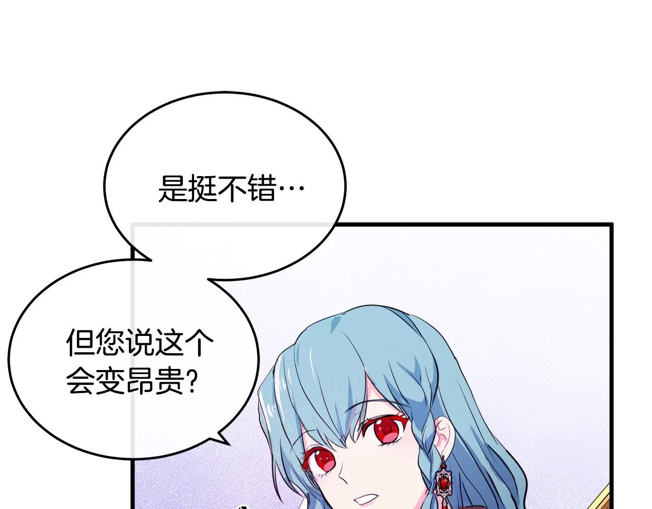 第92话 欲擒故纵 第90页