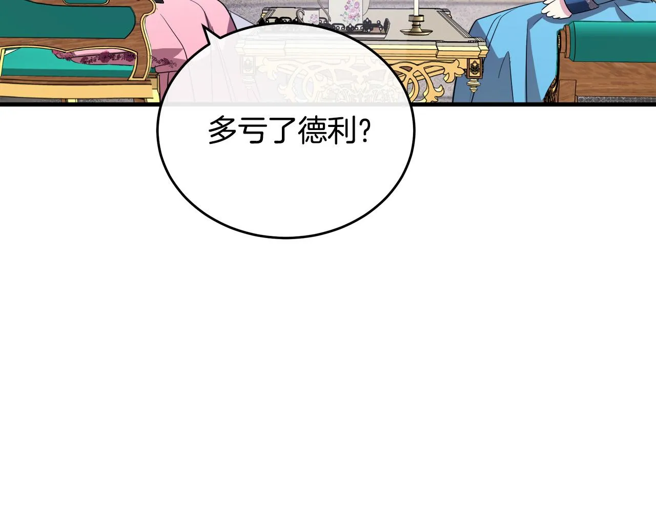 第92话 欲擒故纵 第94页