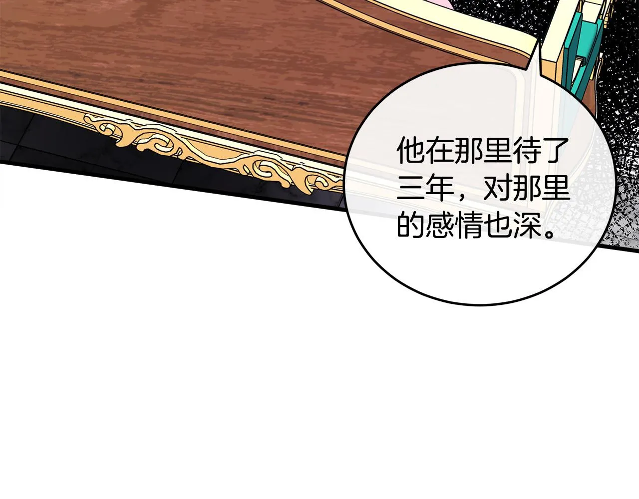 第92话 欲擒故纵 第107页