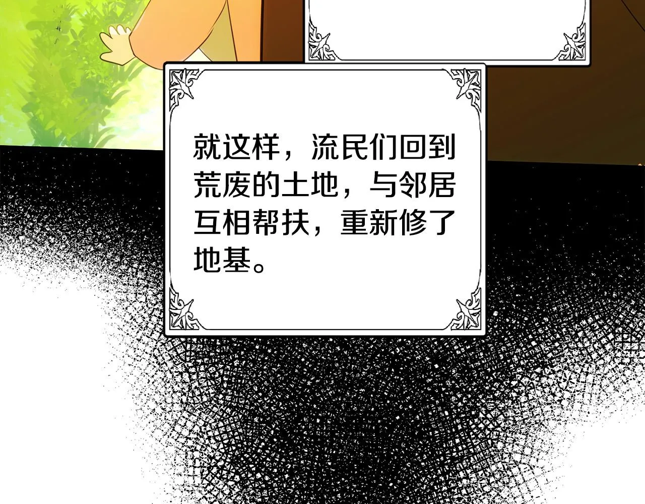 第92话 欲擒故纵 第141页
