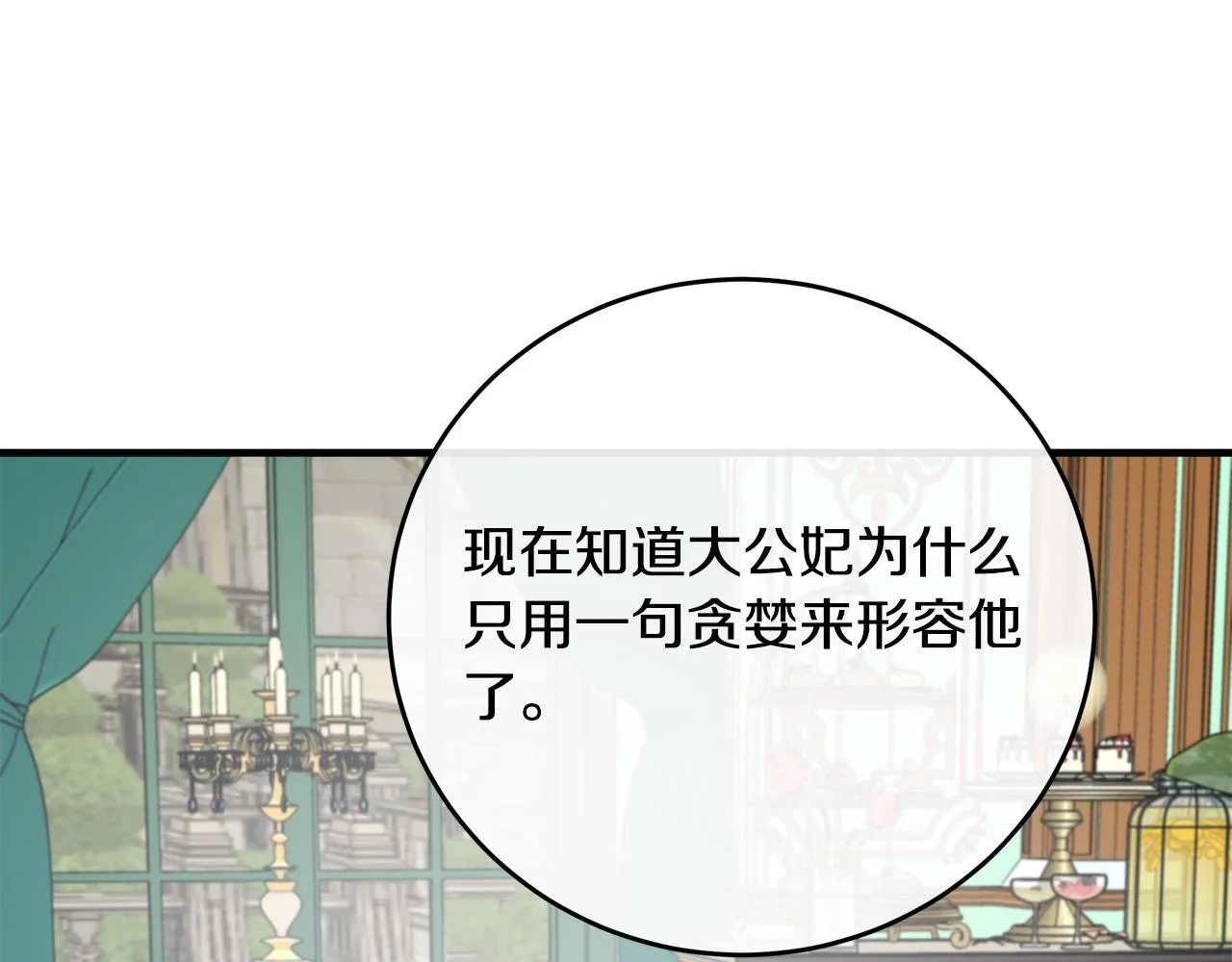 第92话 欲擒故纵 第145页