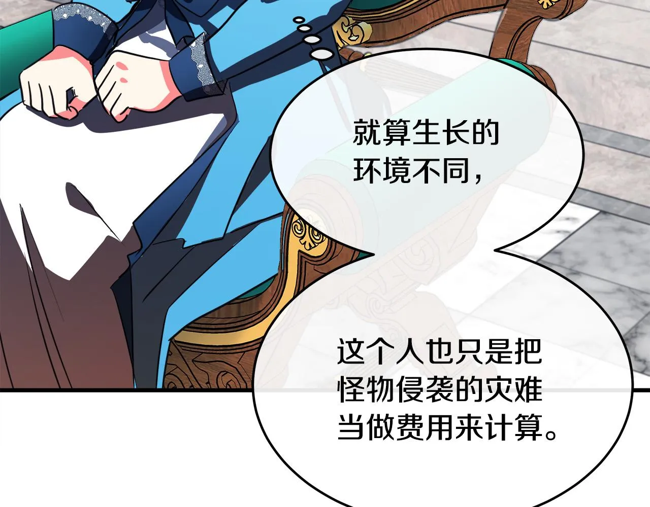 第92话 欲擒故纵 第147页