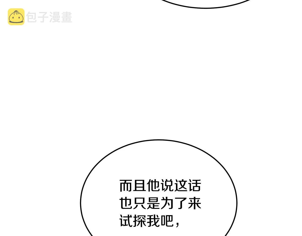 第92话 欲擒故纵 第148页