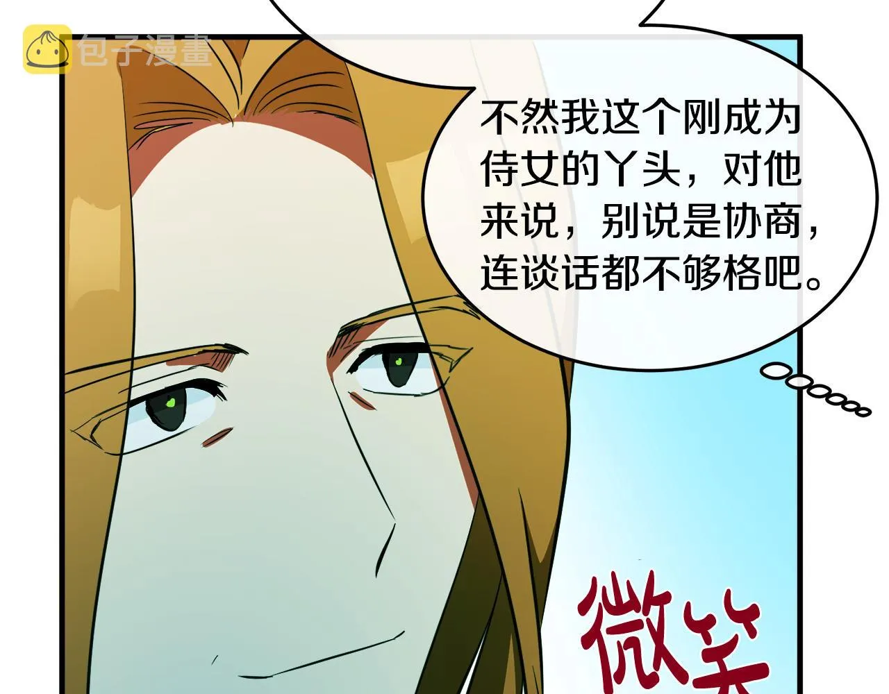 第92话 欲擒故纵 第149页