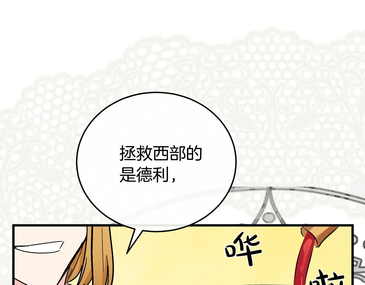第92话 欲擒故纵 第156页