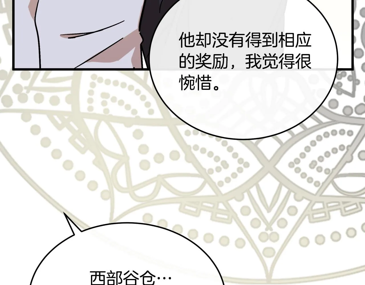第92话 欲擒故纵 第158页