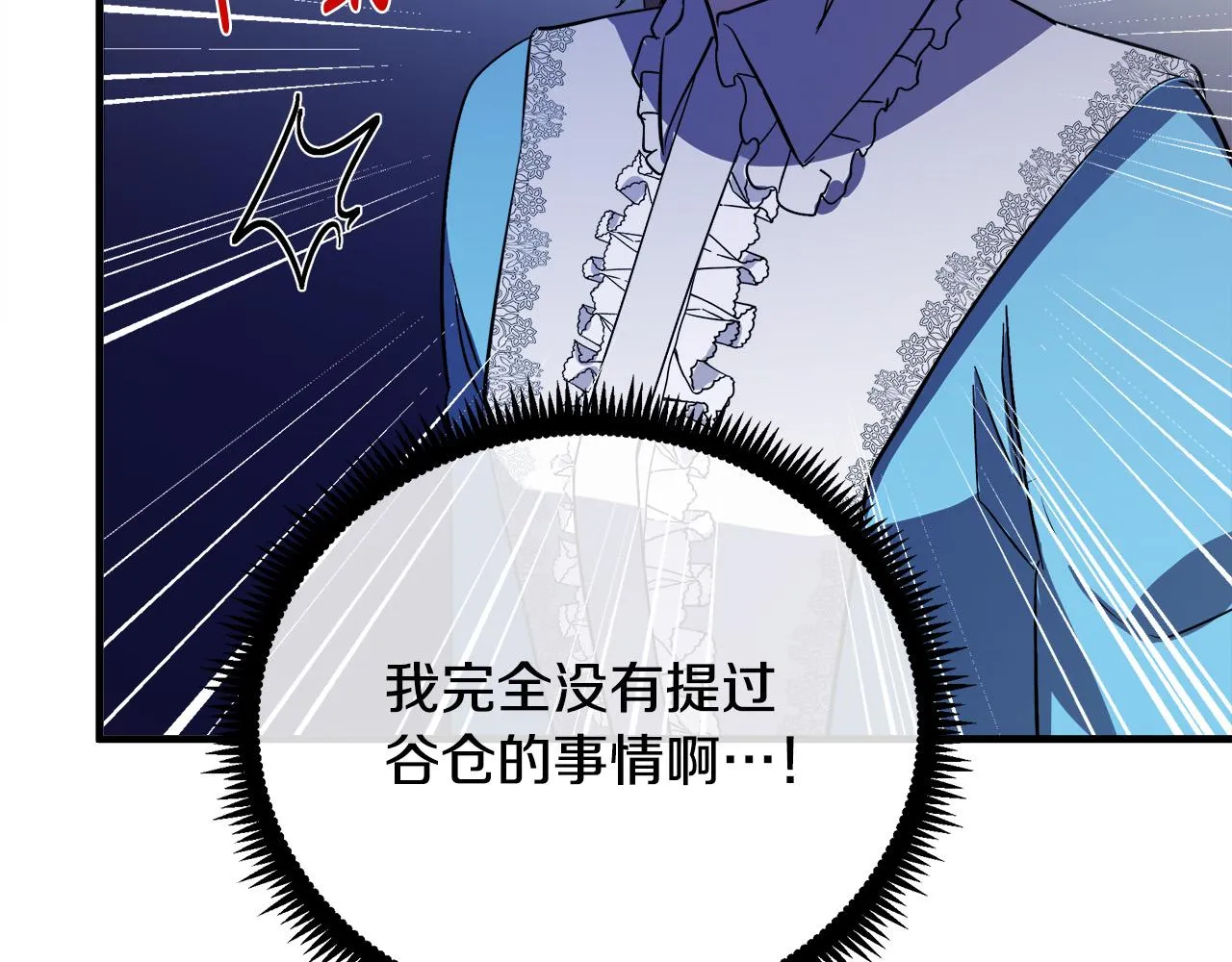 第92话 欲擒故纵 第160页
