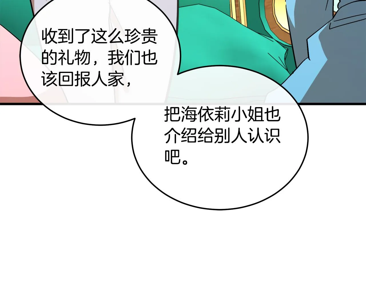第92话 欲擒故纵 第164页