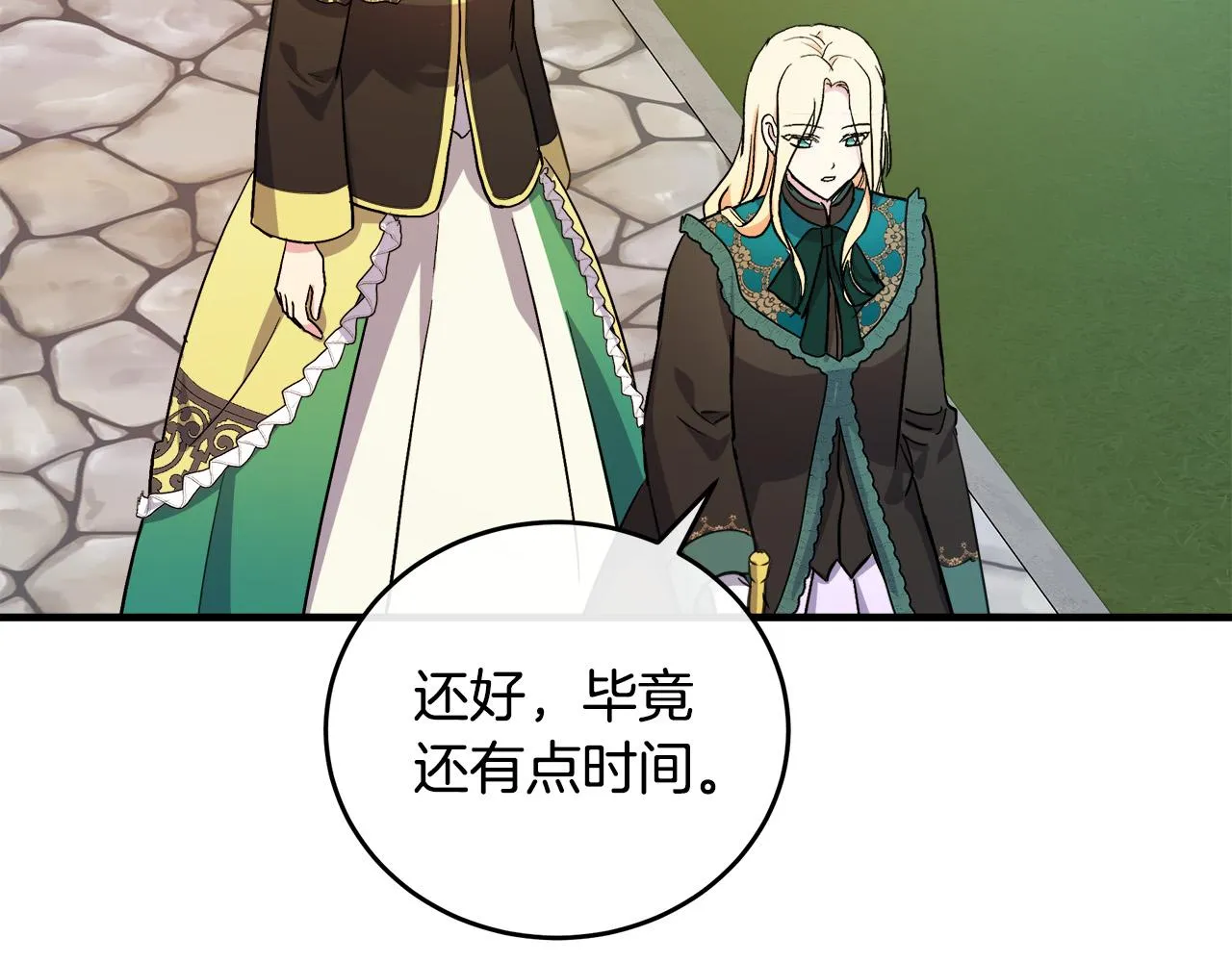 第92话 欲擒故纵 第181页