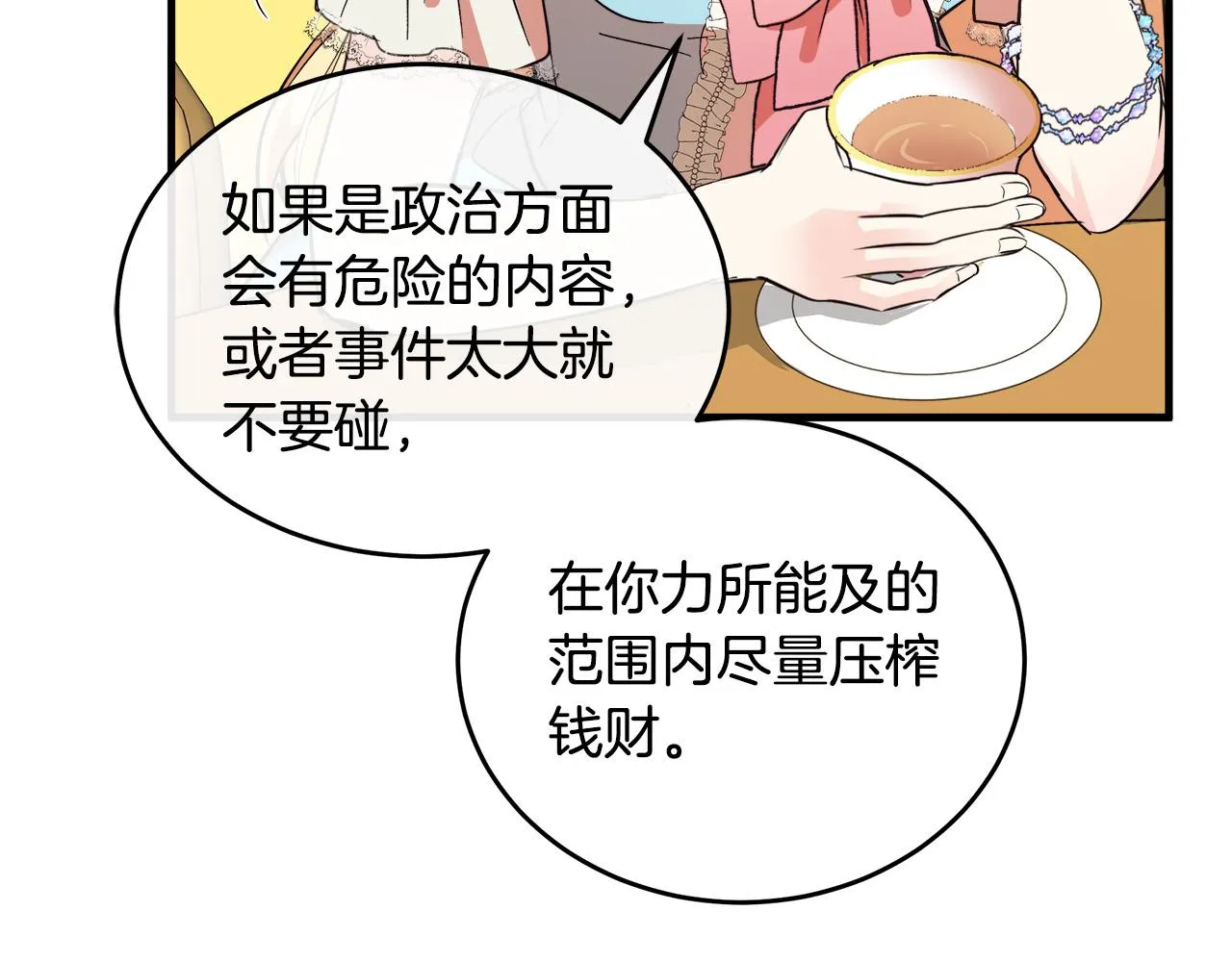 第88话 第87页