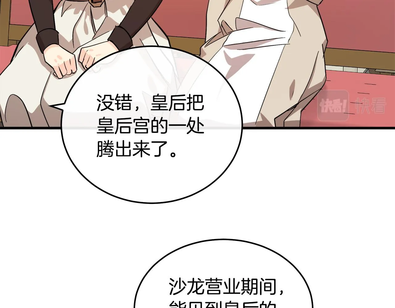第87话 第77页
