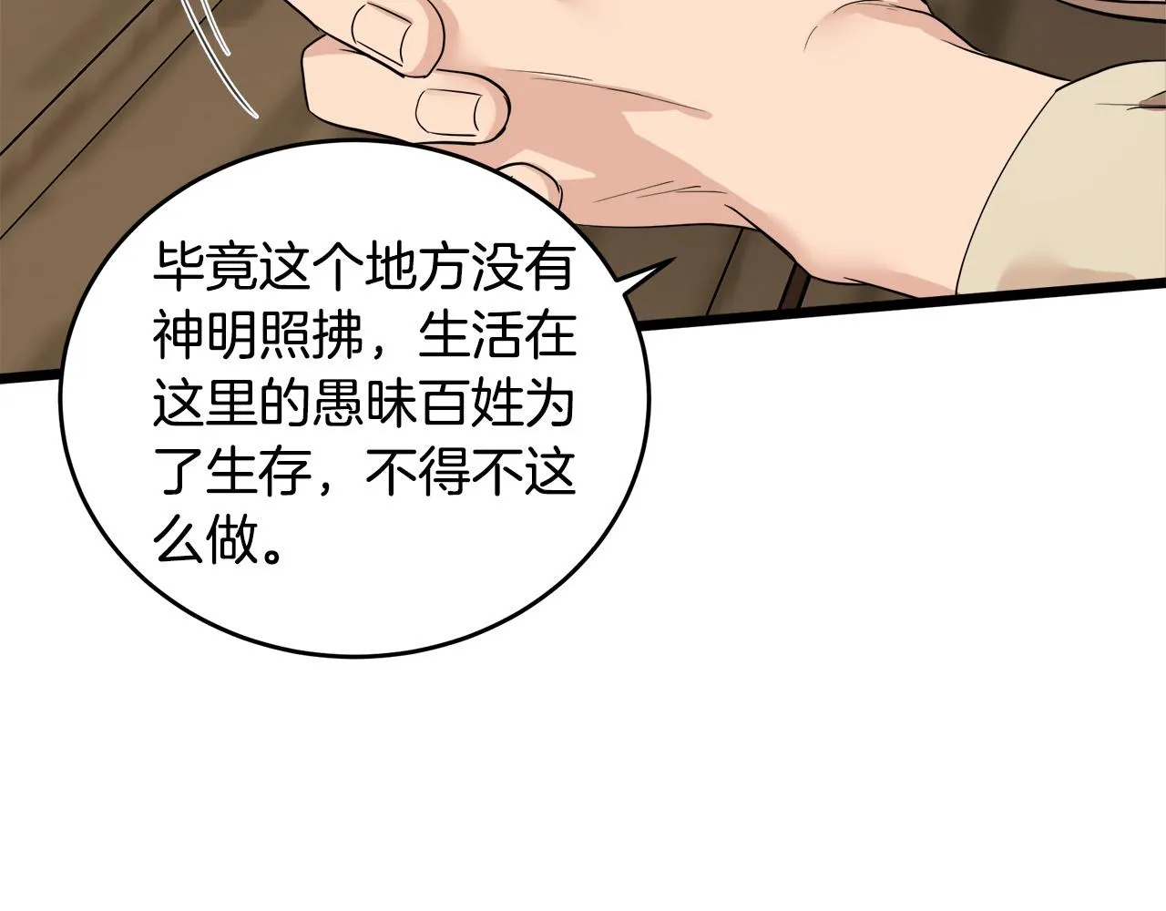 第79话 第24页