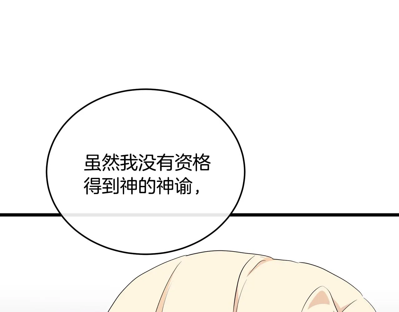 第95话 愧疚 第26页