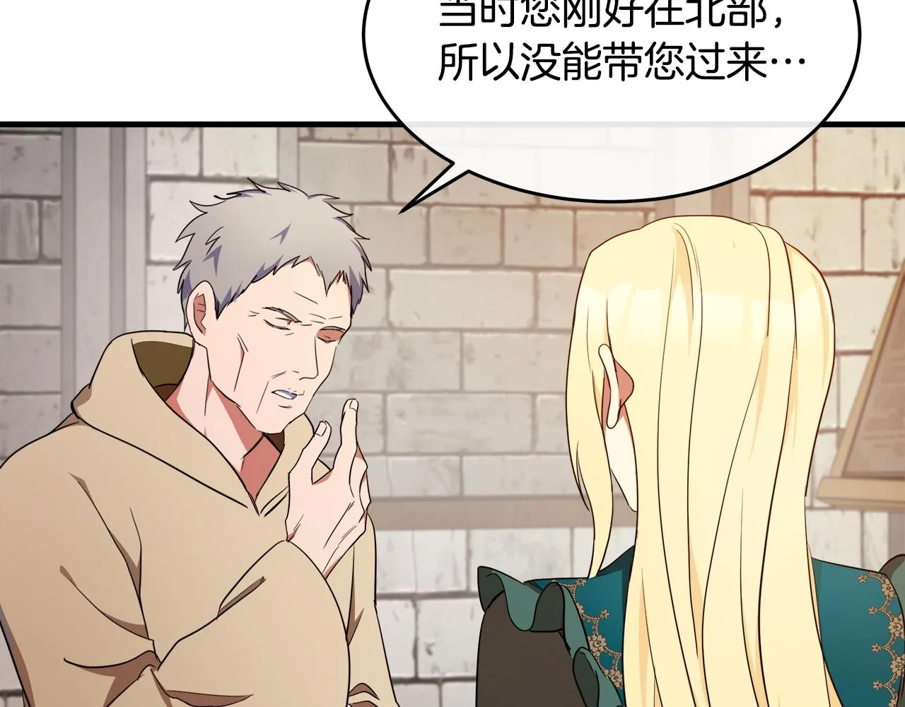 第95话 愧疚 第29页
