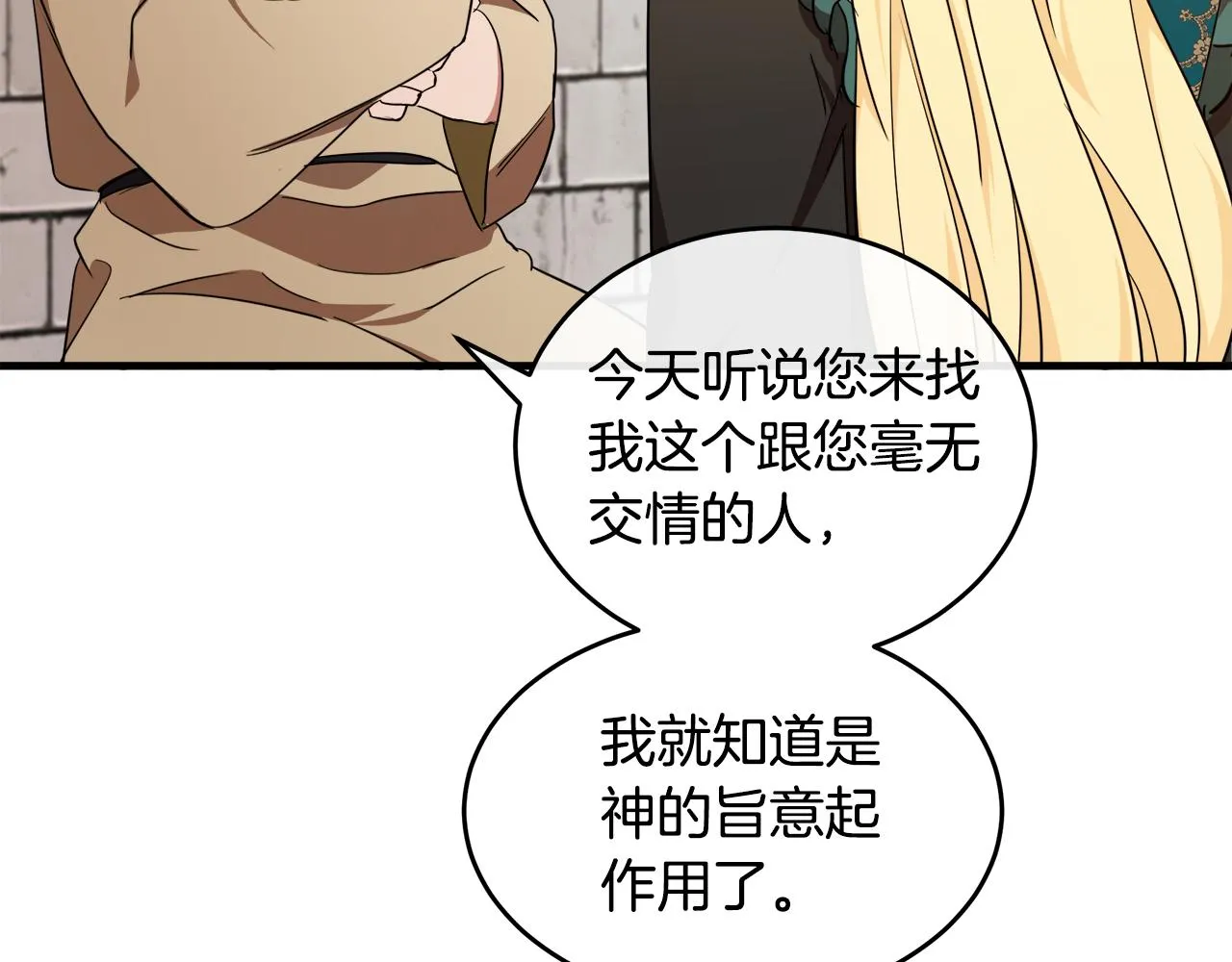 第95话 愧疚 第30页