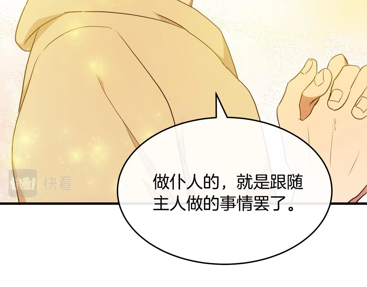 第95话 愧疚 第70页