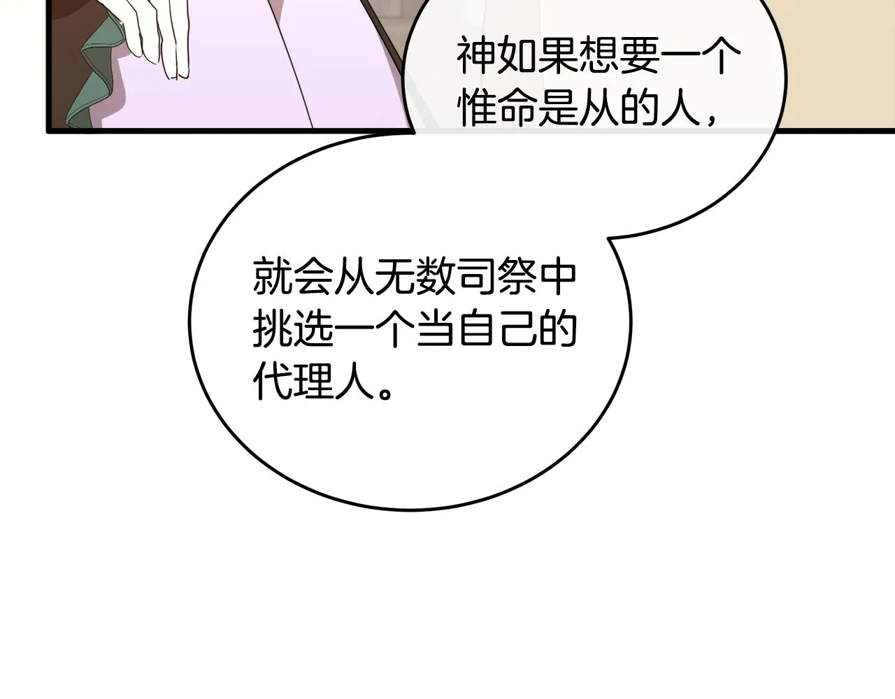 第95话 愧疚 第83页