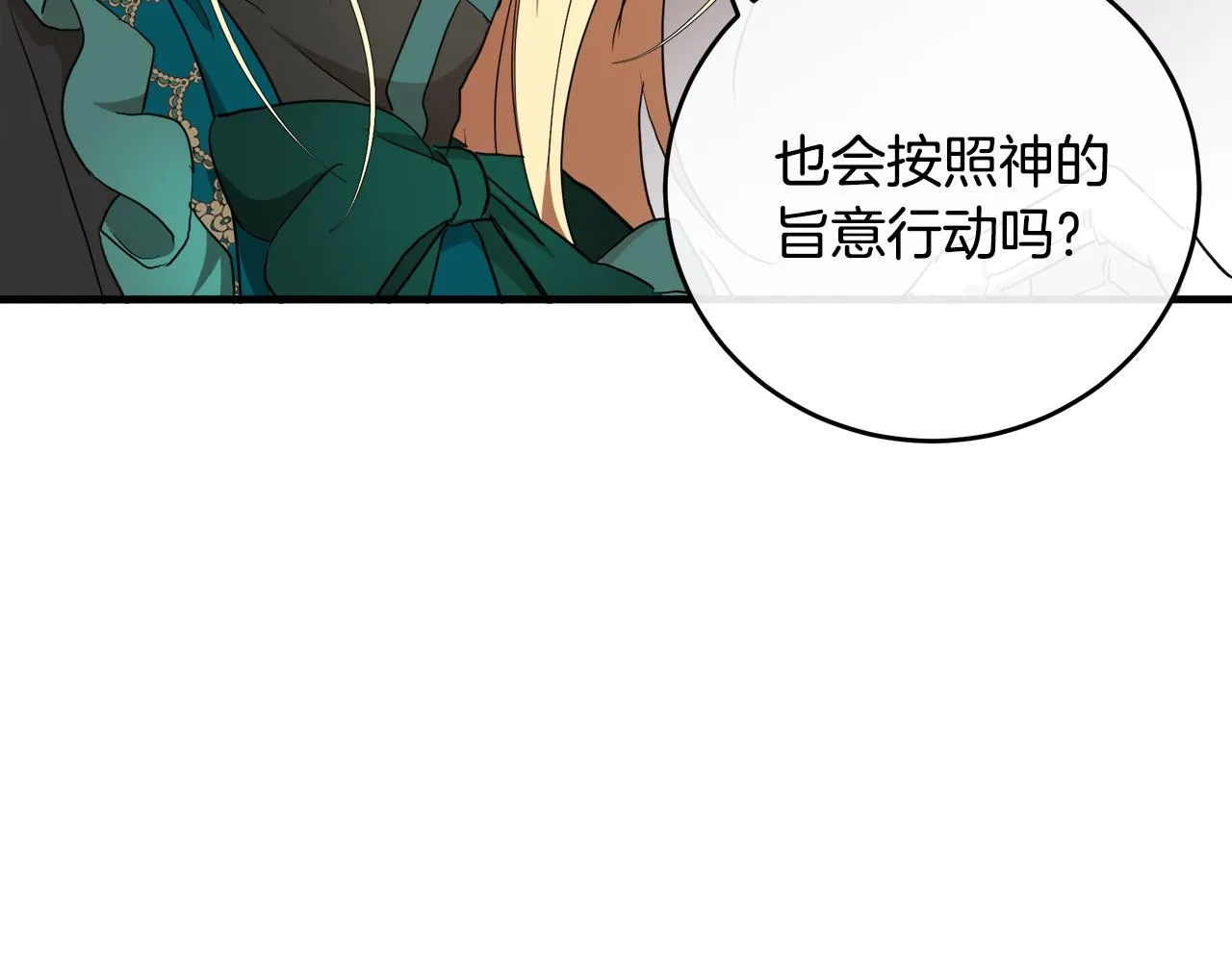 第95话 愧疚 第86页