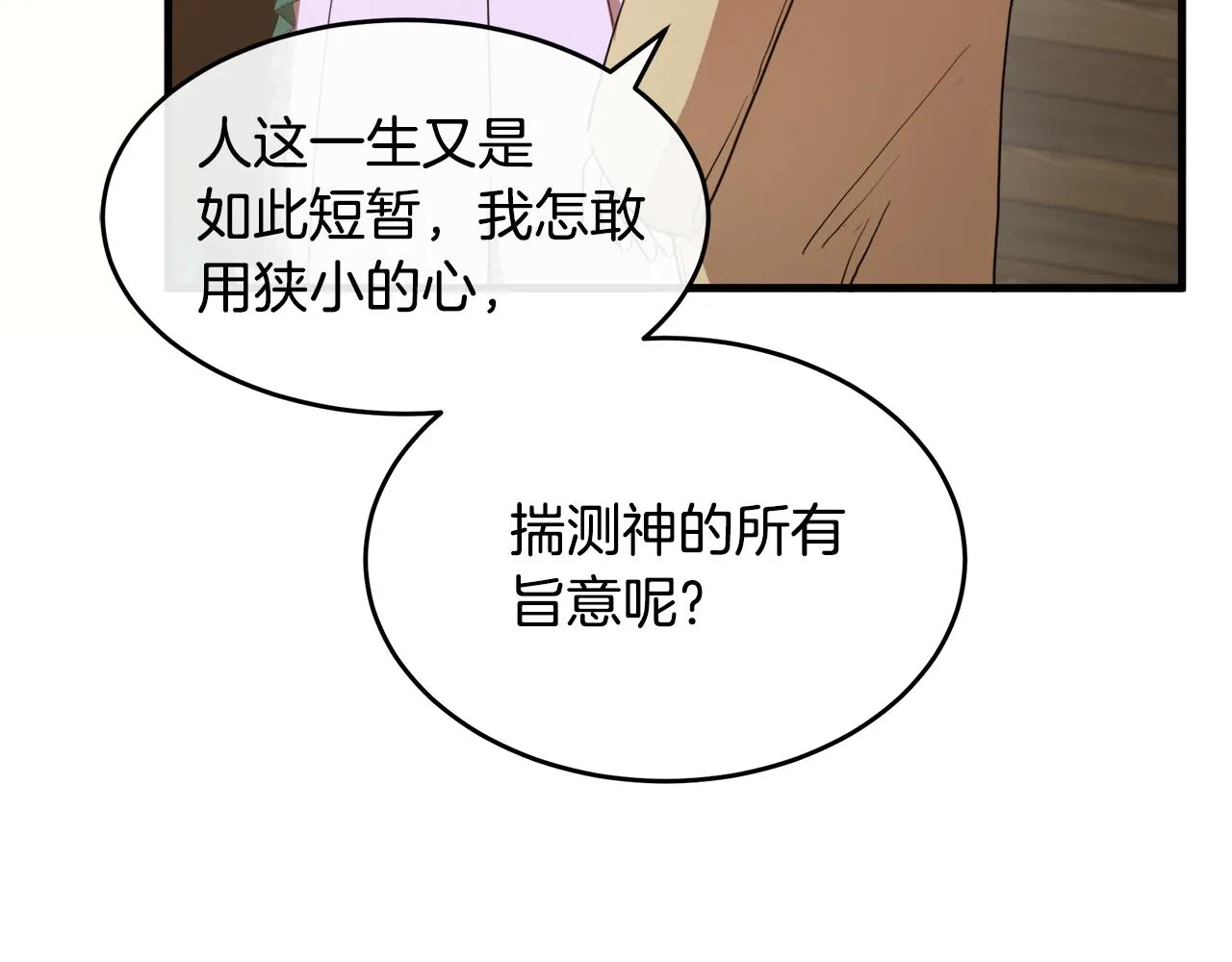 第95话 愧疚 第89页