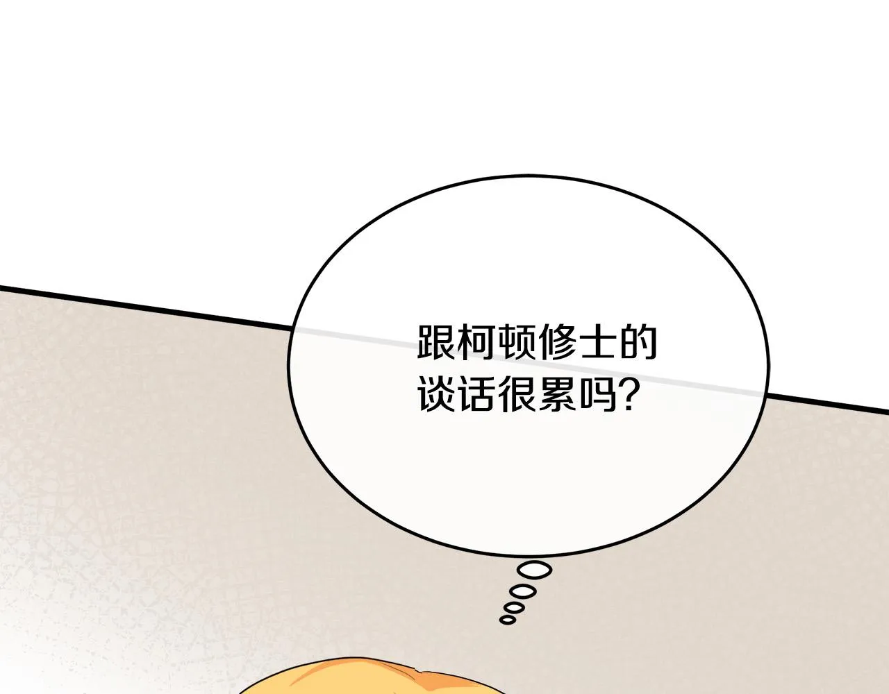 第95话 愧疚 第110页