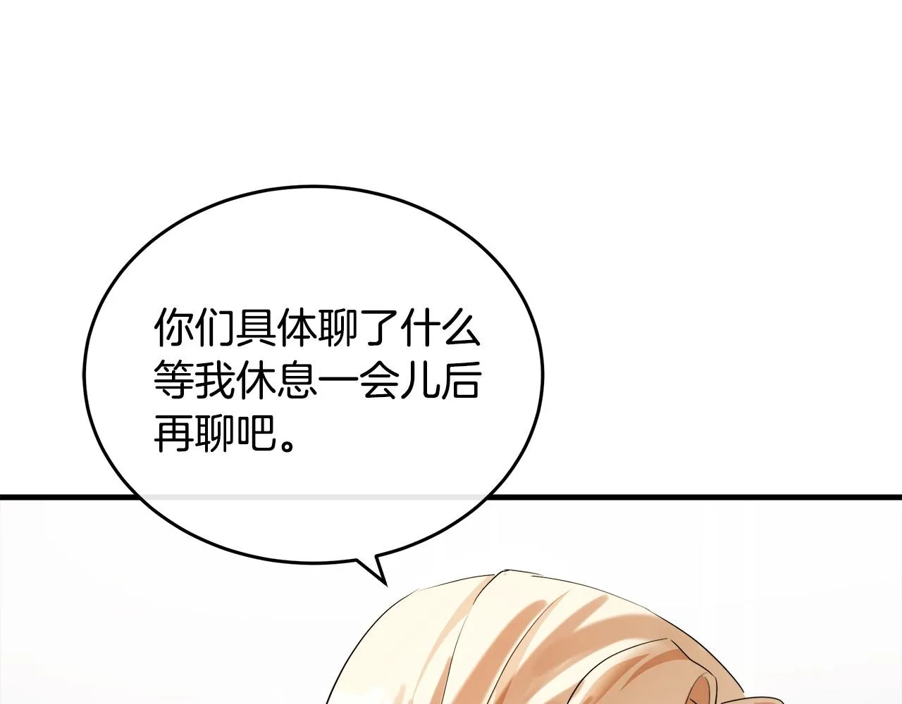 第95话 愧疚 第154页