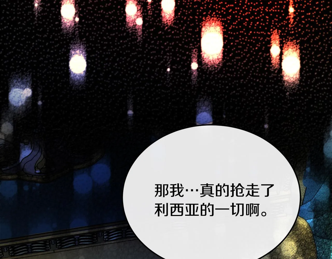 第95话 愧疚 第222页