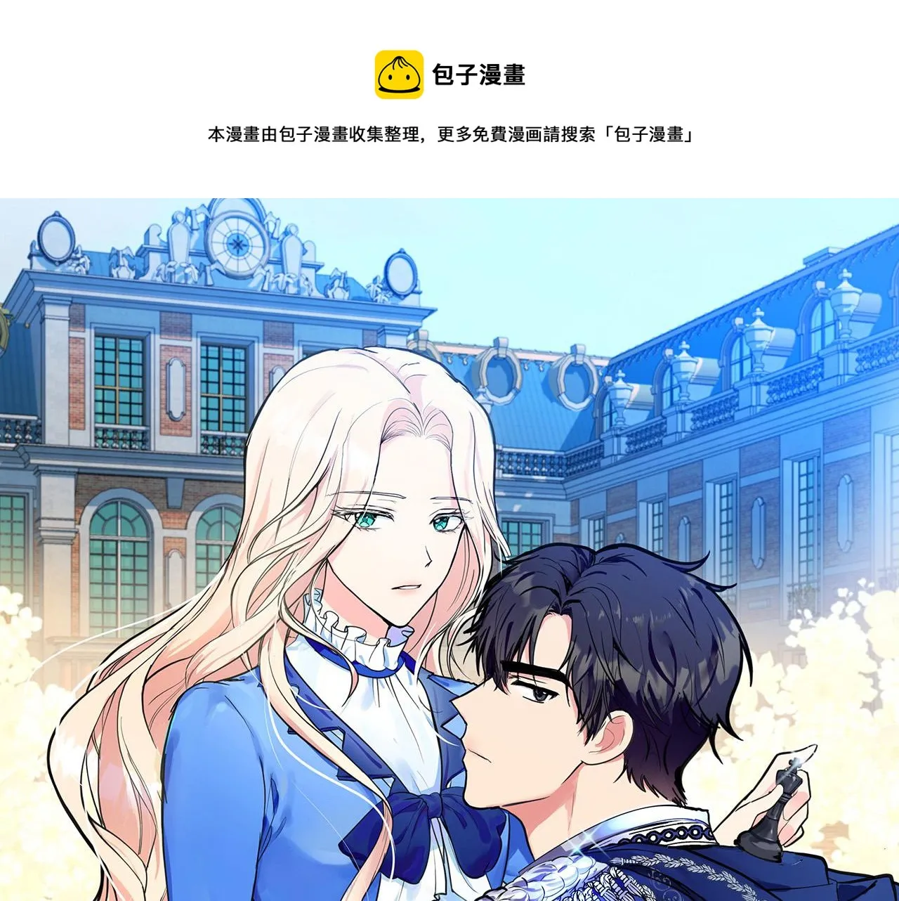 第96话 挖人 第1页