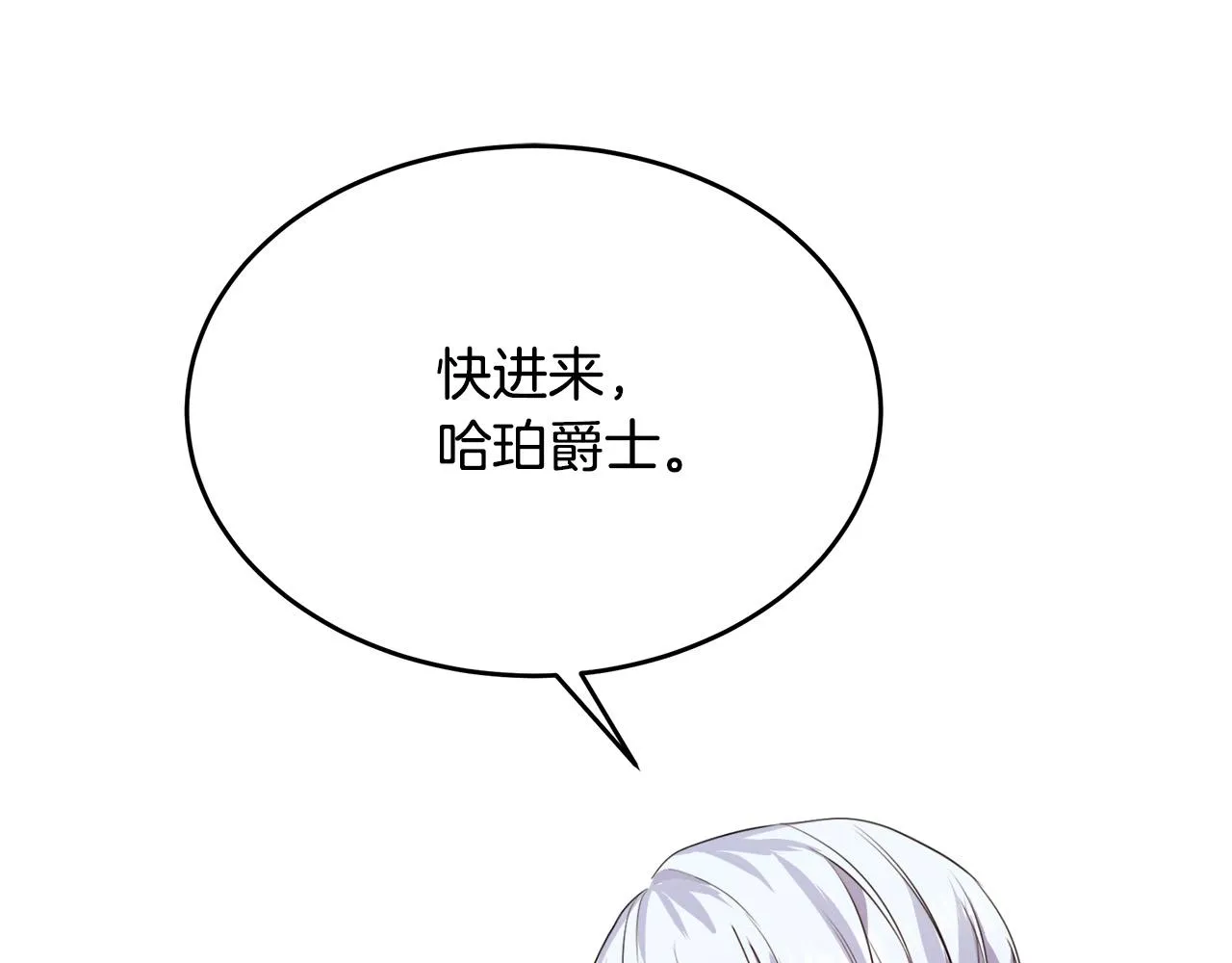 第96话 挖人 第15页