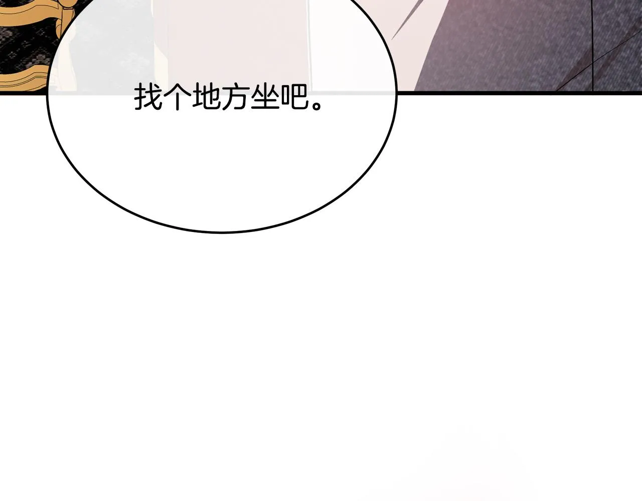 第96话 挖人 第18页