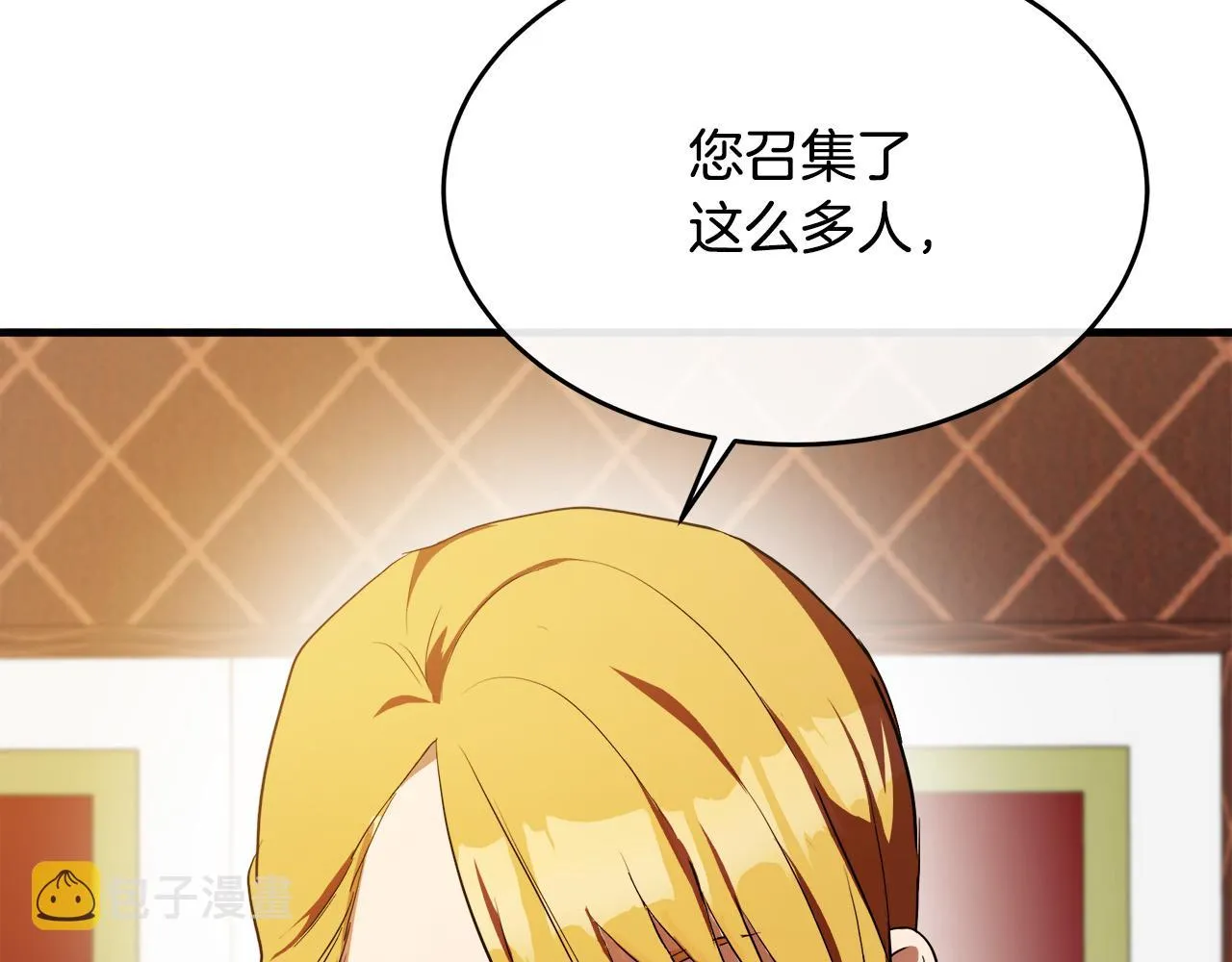 第96话 挖人 第23页