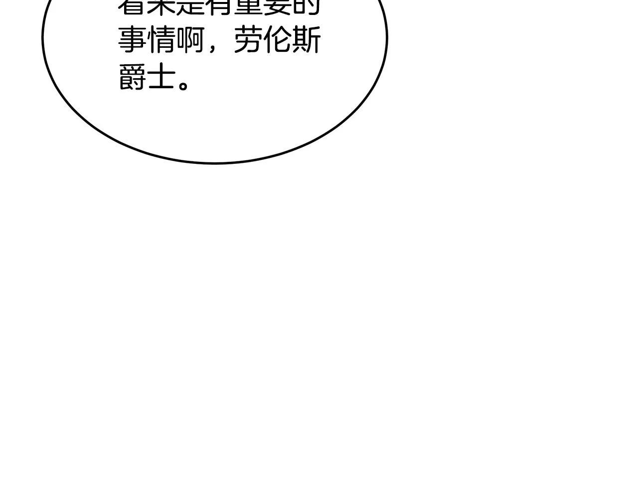 第96话 挖人 第25页