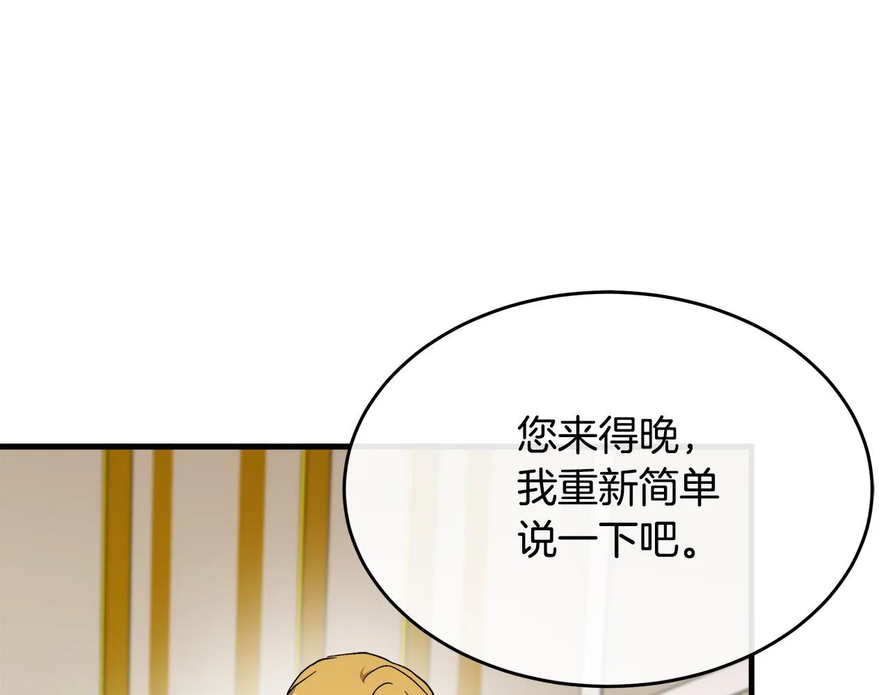 第96话 挖人 第30页