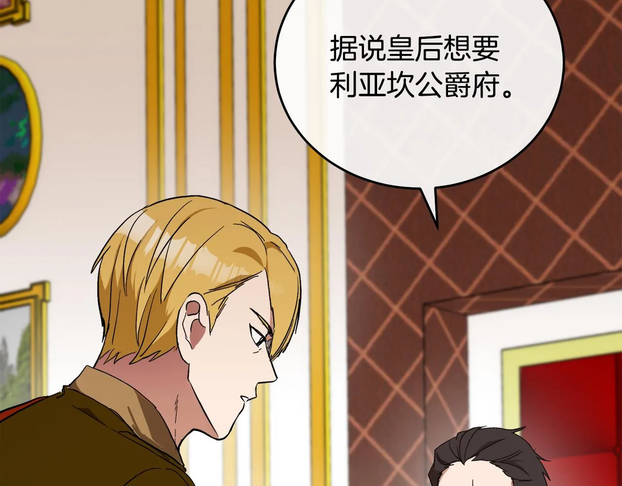 第96话 挖人 第34页