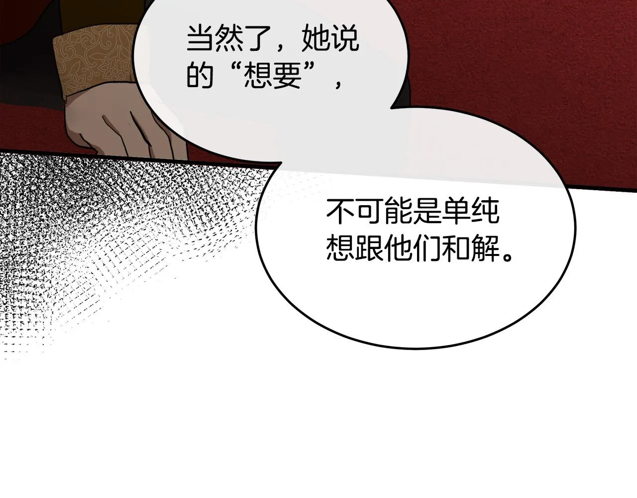 第96话 挖人 第36页