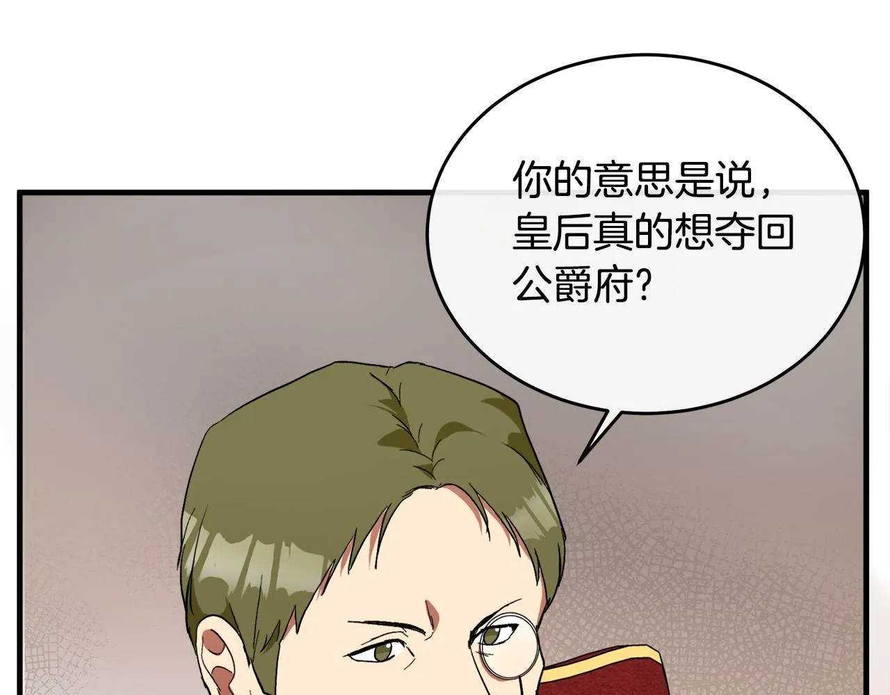 第96话 挖人 第38页