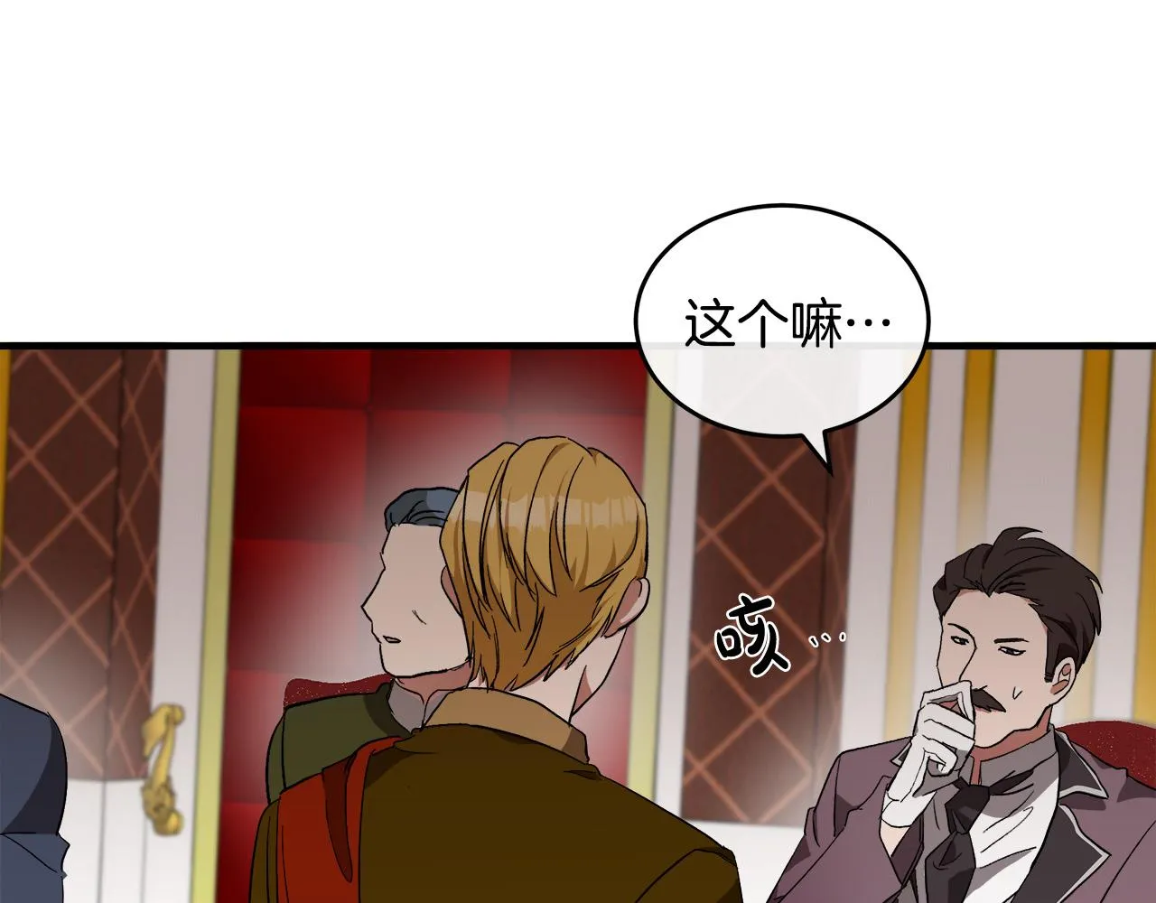 第96话 挖人 第41页