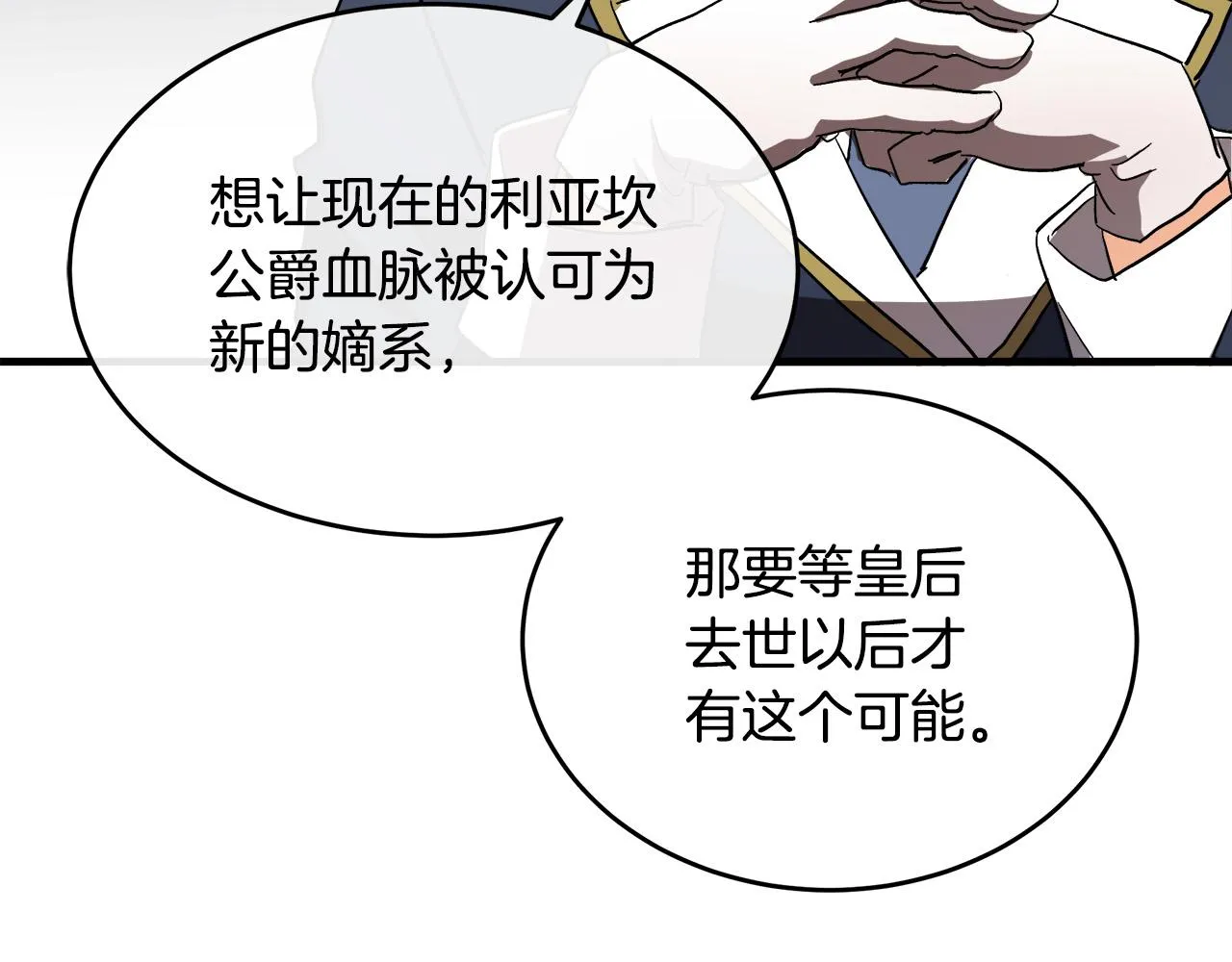 第96话 挖人 第49页
