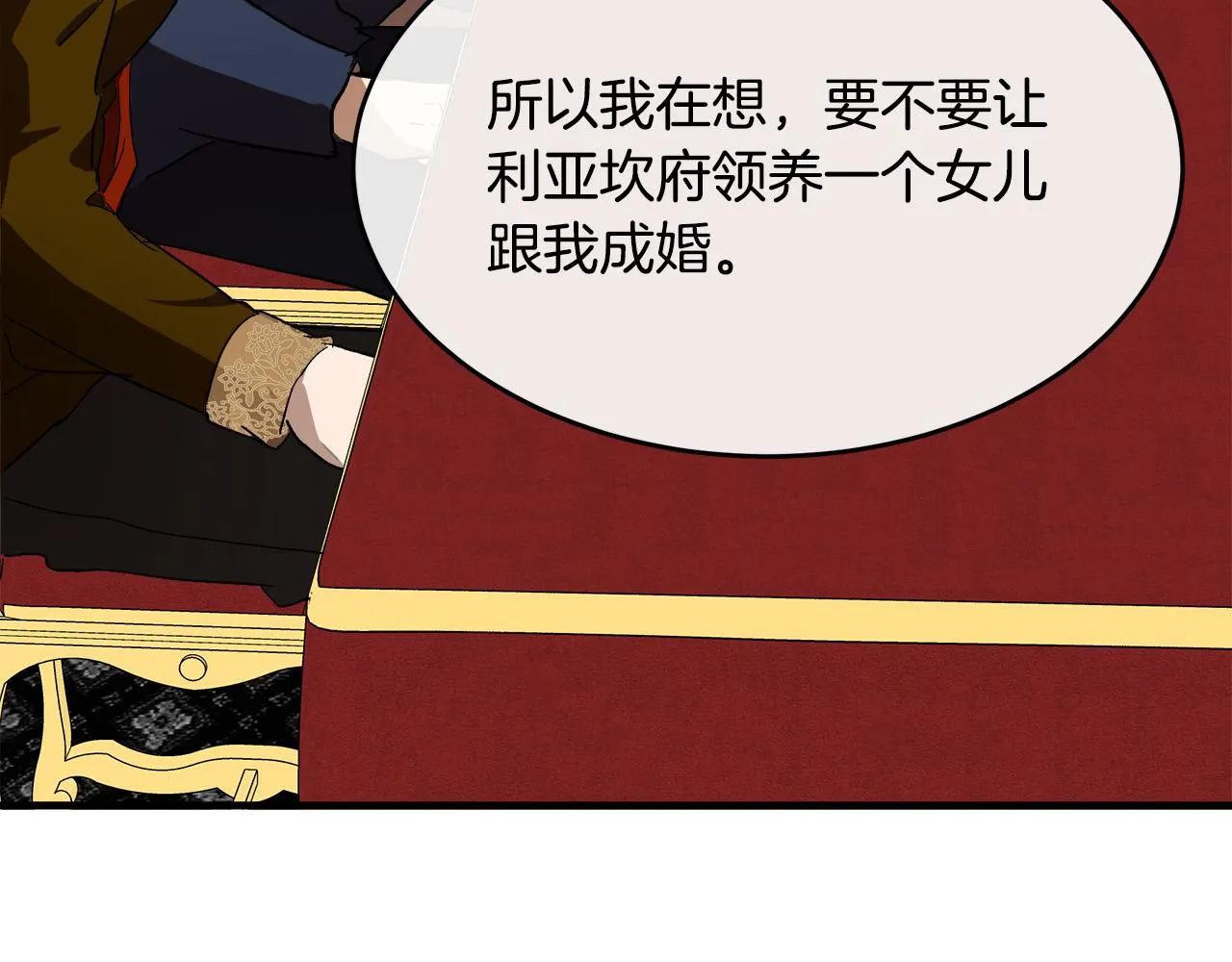 第96话 挖人 第58页