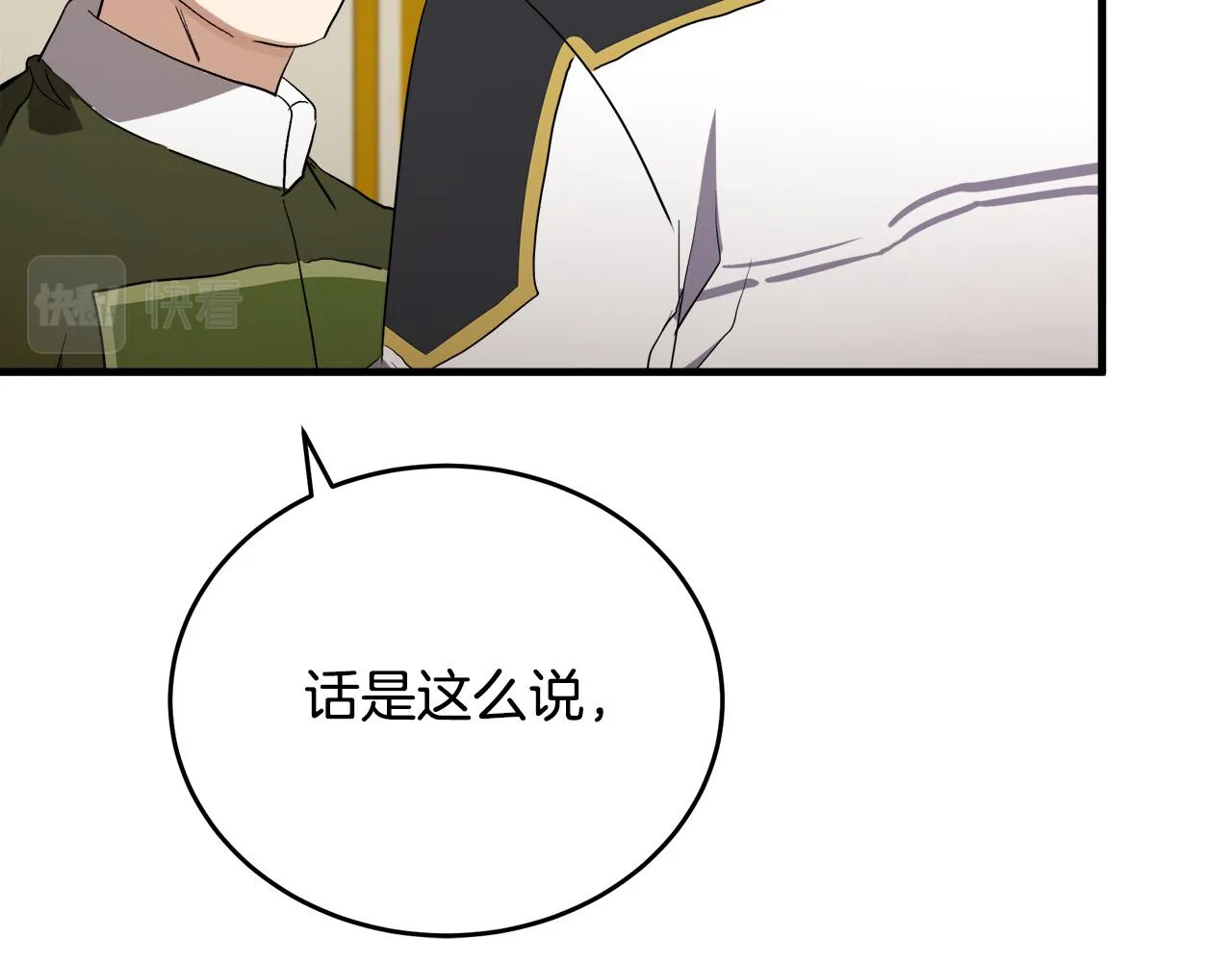 第96话 挖人 第64页