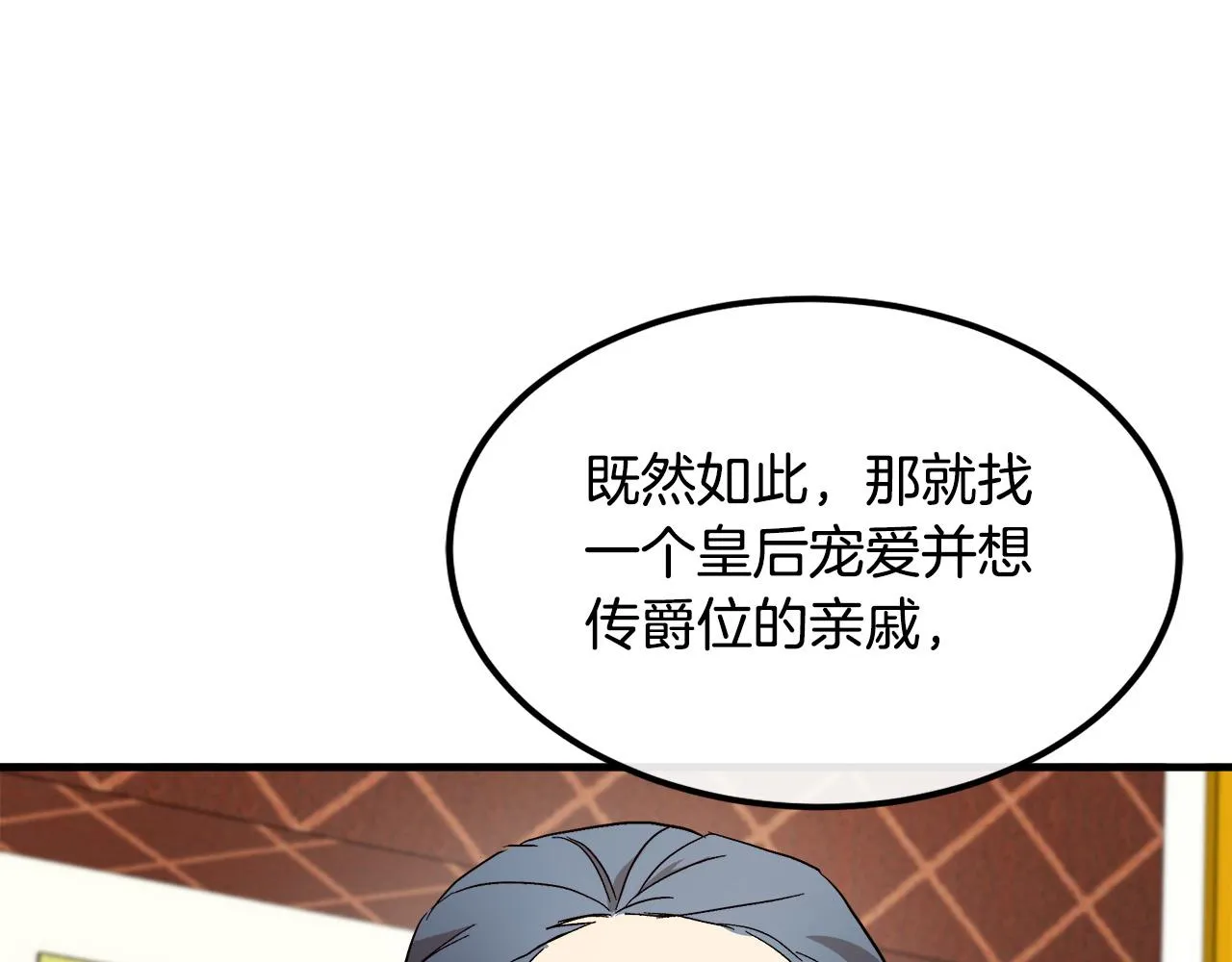 第96话 挖人 第65页