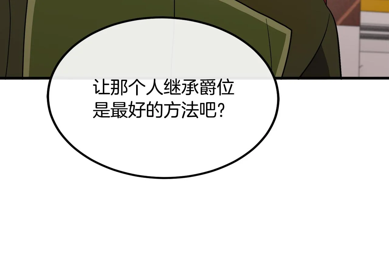 第96话 挖人 第67页